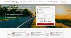 Desktop Screenshot of glav-dostavka.ru