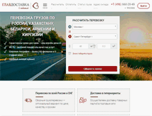 Tablet Screenshot of glav-dostavka.ru